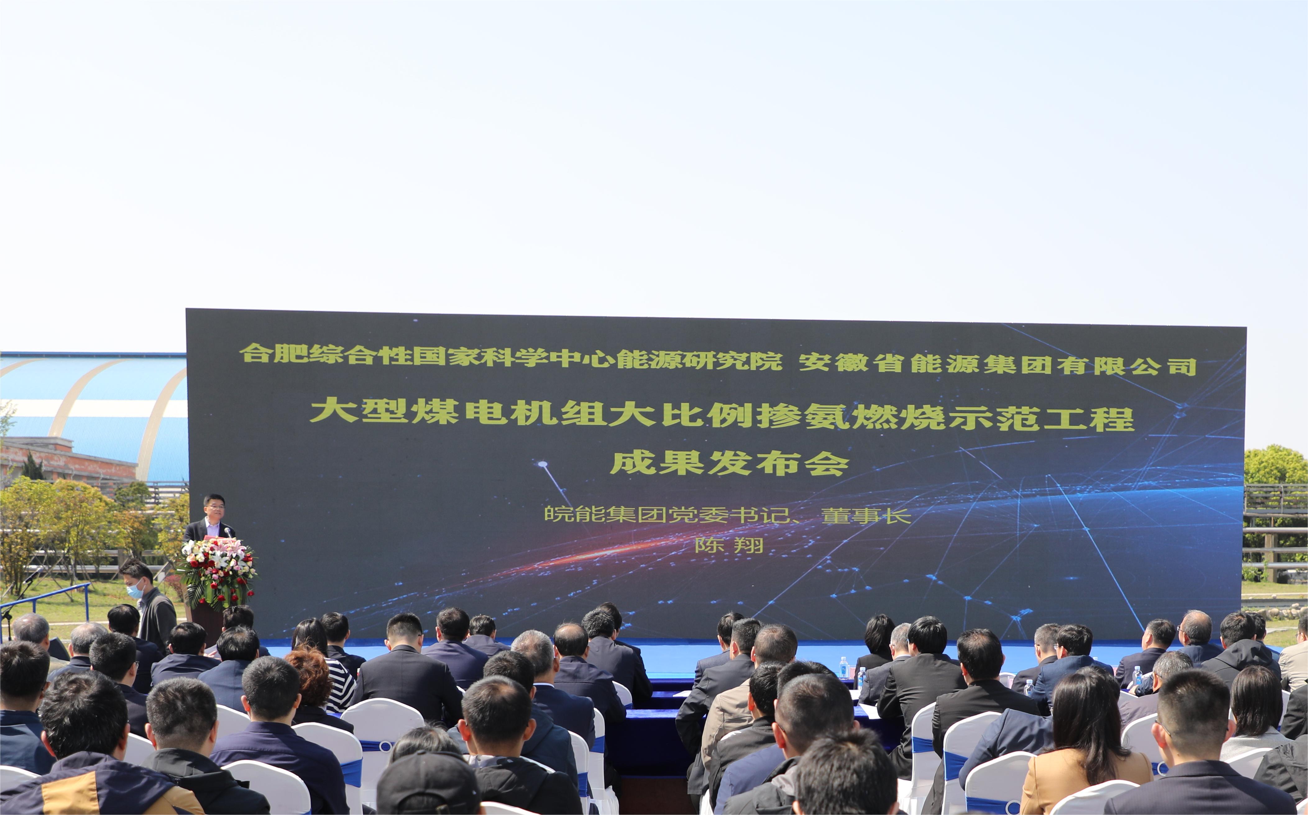 “院企合作  協(xié)同創(chuàng)新”——大型煤電機(jī)組大比例摻氨燃燒示范工程成果發(fā)布會(huì)成功舉辦